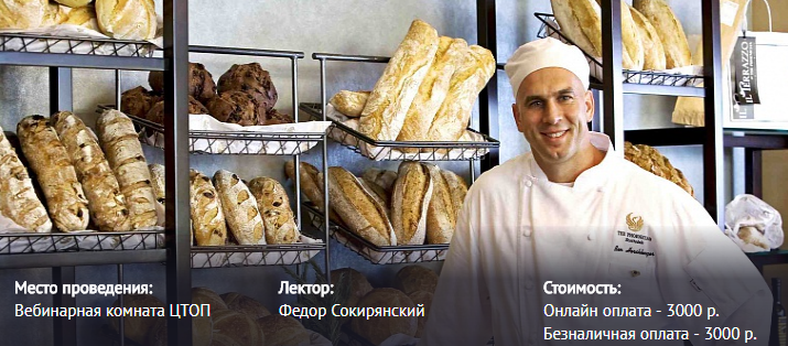 Как открыть пекарню_ Все шаги от А до Я_0.png